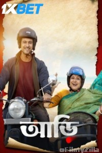 Aarii (2025) Bengali Movie