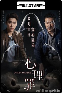 Guilty of Mind (2017) Hindi Dubbed Movies