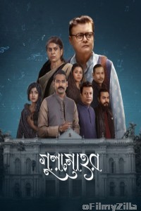 Gulmohor (2025) Season 1 Bengali Web Series