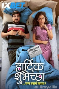 Hardik Shubheccha (2025) Marathi Movie