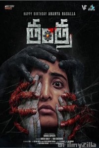 Tantra (2024) ORG Hindi Dubbed Movie