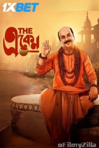 The Eken Benaras E Bibhishika (2025) Bengali Movie